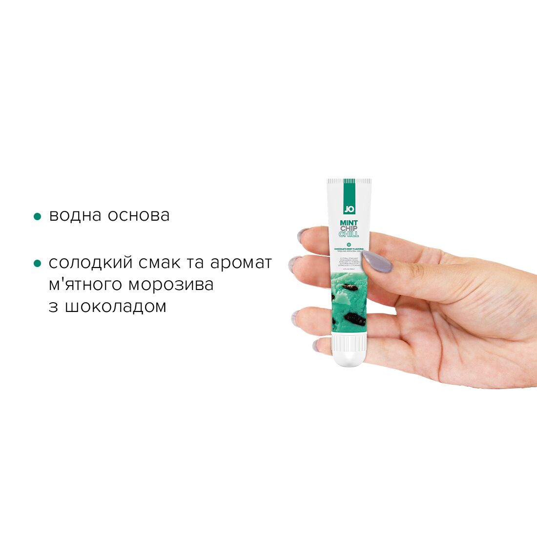 Гель для клитора JO — Mint Chip Chill (10 мл), можно для поцелуев, вибрация с охлаждением - Зображення 2